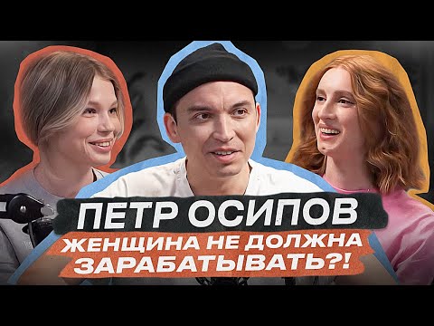 КАК ОТНОШЕНИЯ ВЛИЯЮТ НА ВАШ УСПЕХ – Петр Осипов