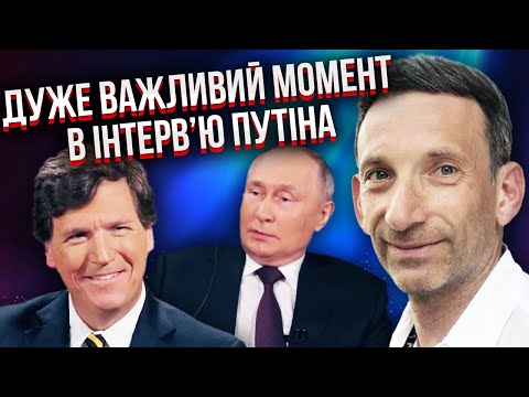 ПОРТНИКОВ: Усі неправильно зрозуміли Путіна! Сигнал у США. Переговорів про КІНЕЦЬ ВІЙНИ не буде