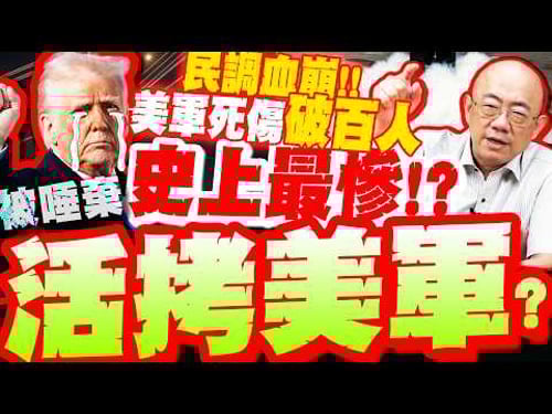 Trump's approval rating plummets to an all-time low of 36%! 3,000 US troops reportedly brutally b...