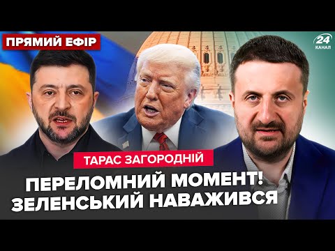 ⚡️ЗАГОРОДНІЙ: Зеленський ШОКУВАВ РІШЕННЯМ по МИРУ! Новий ПЛАН США: Путіну ХАНА. МЕГАУДАР по Криму