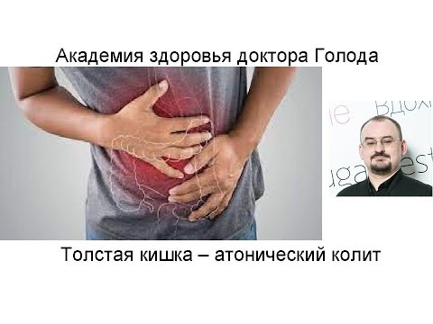 Large intestine. Atonic colitis.