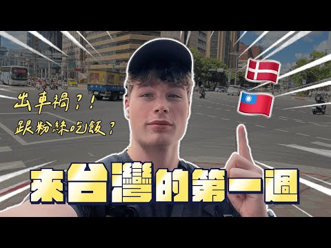 The first week in Taiwan