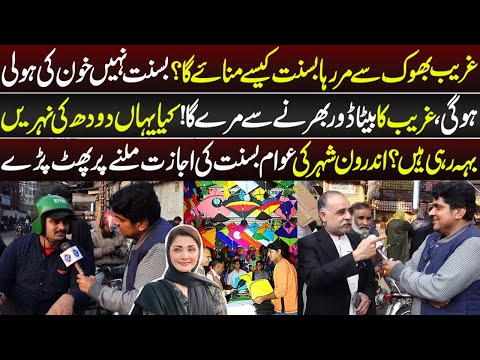 Androon Shehar Ki Awam Basant Ki Ijazat Par Phat Paray | Daikhna Paray Ga | 11 December 2025