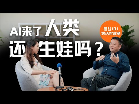 【对话】携程梁建章:AI时代的旅游业、教育、人口经济与创新