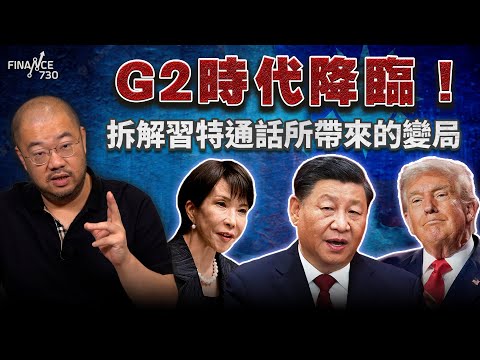 中央怒不可遏 對日本挑釁決不退讓丨特朗普兩個電話能否解決中日問題?丨高市早苗言論揭日本軍國主義復活的危險信號!丨楨觀天下