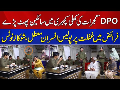 DPO Gujrat Ki Kotla Arab Ali Khan Mein Khuli Kacheri | SHO Ko Suspend Kar Diya | News Alert
