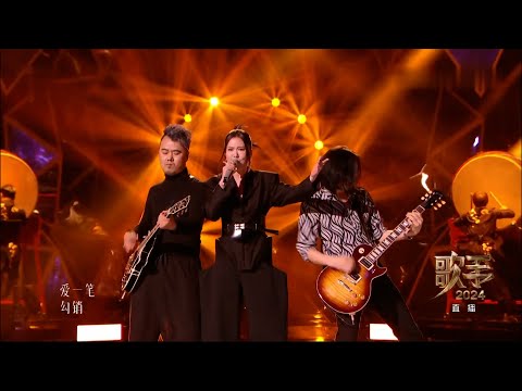 《歌手2024》第十一期纯享版:谭维维《缘分一道桥》The 11th issue of "Singer 2024" : Tan Weiwei's "A Bridge of Fate"