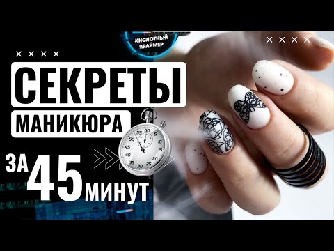 ⚡FAST manicure in 45 MINUTES🔥 Manicure in 50 minutes💥 SECRET of the technique for 12 years😤FAST m...