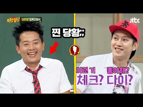 김준호 리얼 당황하게 한 돌I 김희철의 '카지노' 드립ㄷㄷ