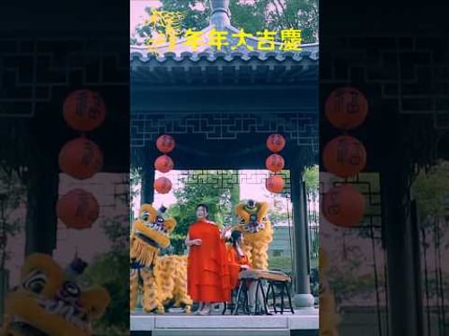 欧俪雯SHARON AU I 年年大吉庆 #欧俪雯 #翻唱 #年年大吉庆