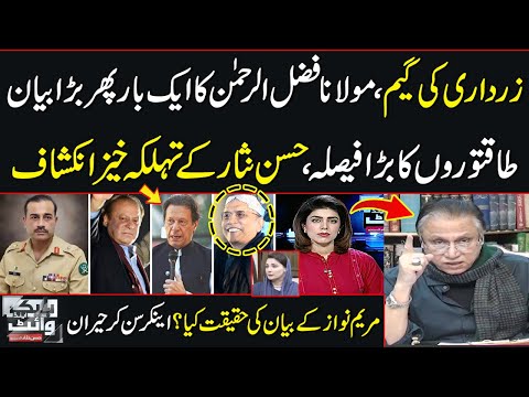 Black and White with Hassan Nisar | Shocking Revelations about Important Meeting with Establishment