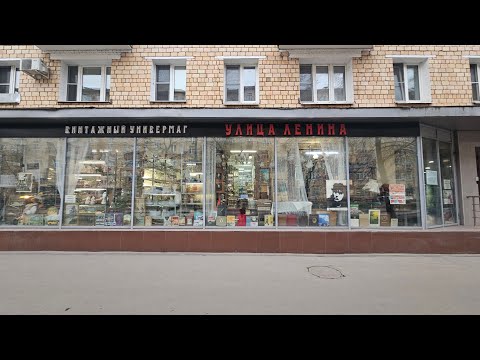 Винтажный универмаг