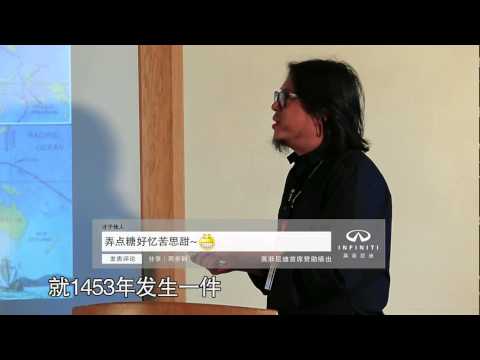 20140103 晓说第二季 第四十期 大航海时代(一)文盲哥伦布成就大航海