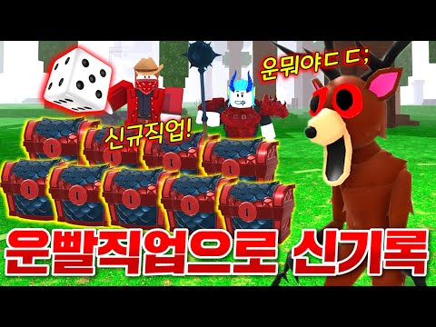 운만 좋으면 최강 아이템이 쏟아지는 신규직업 겜블러!! 최강운빨로 스피드런 개인 신기록 도전!!!!!!(로블록스 99나이트인더포레스트)