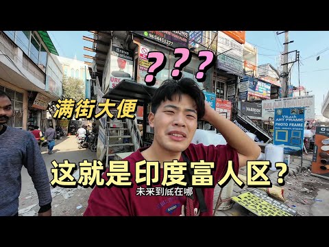 I've arrived in India's richest city. Is this all? Can it really compare to Beijing?