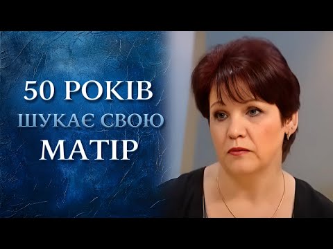 ШОКИРУЮЩАЯ ТАЙНА! 50 лет поисков семьи. Найдет ли ТАНЯ СВОЙ ОТВЕТ? | "Говорить Україна". Архів