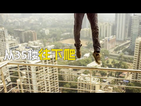 小夥被困爛尾樓35層十多天,最後砸破護欄爬了下來,冒險,解說,3部高空行走電影合集
