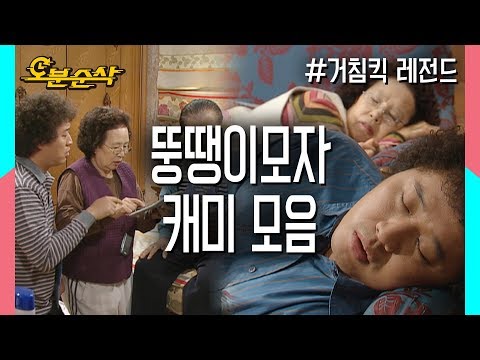 믿고 보는 문희X준하 캐미! 잠꼬대로 소원성취하기/ 뚱땡이모자의 반항, 파!업!선!언!★불금특집 십분순삭★ | 거침킥⏱오분순삭