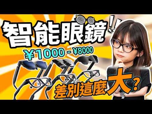 The Ultimate Guide for AI Glasses! 👓 Quark / Xiaomi / Rayneo/ INMO / XReal / VITURE Luma