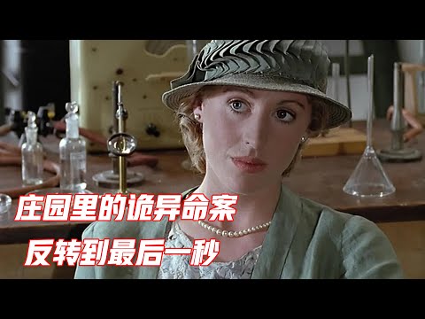 全程抽丝剥茧,只有1%的人能猜到凶手,阿加莎名作《罗杰疑案》