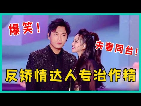 🔮反矫情达人秦昊专治伊能静,这就是传说中:家庭地位最高的男人吧!【脱口秀大会】