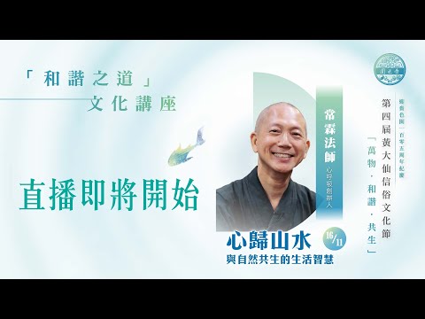 心歸山水——與自然共生的生活智慧