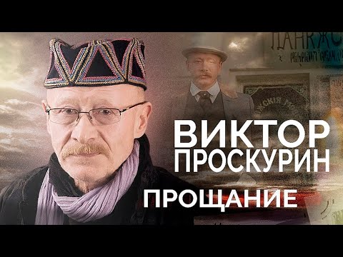 Личные тайны Виктора Проскурина | Блестящие роли, победа над раком, подозрения в убийстве