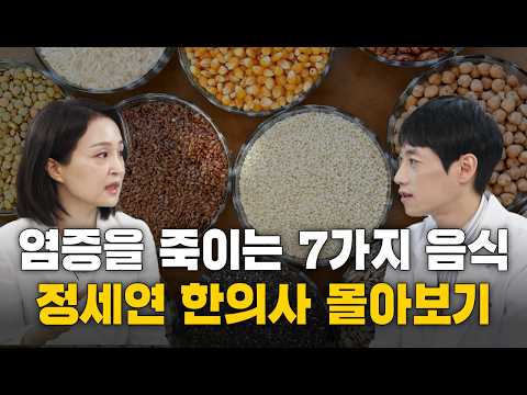 만성염증과 림프건강 l 정세연 한의사 인터뷰 통합 몰아보기 l 닥터딩요