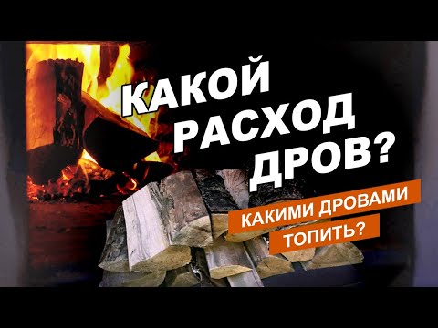 Сколько НУЖНО ДРОВ для режима Русской Бани? КОНКУРС! Как долго чугун держит тепло?