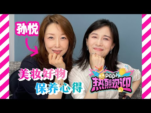 papi酱 - 热烈欢迎!孙悦姐姐来了!【papi酱的日常分享】