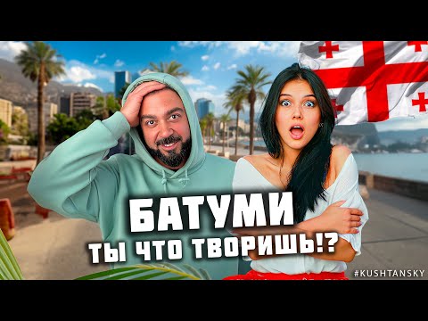 Батуми: ты не захочешь здесь жить! Изнанка «дешёвого рая» релокантов | Грузия 2025