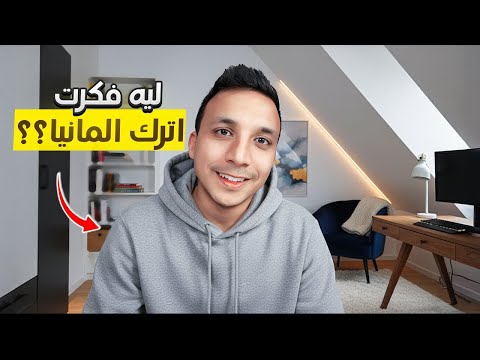 ليه فكرت أترك ألمانيا؟ أسباب خلتني أفكر أعيش في دولة تانية!