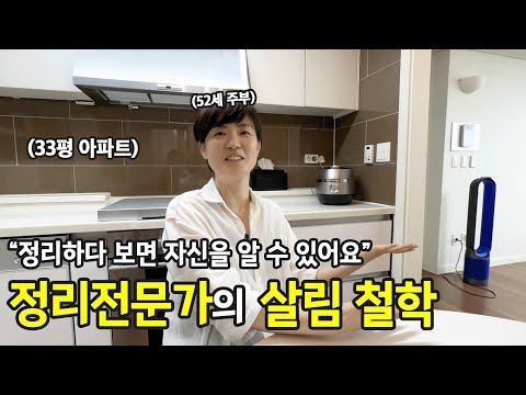 짐이 적은 게 내 몸을 살리는 길, 국내 최초 정리전문가의 정리 철학 | 전국살림자랑 ep.18