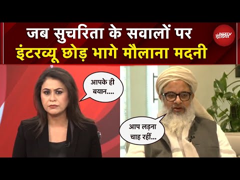 Maulana Mahmood Madani EXCLUSIVE: जिहाद विवाद के बीच मौलाना महमूद मदनी का पहला इंटरव्यू
