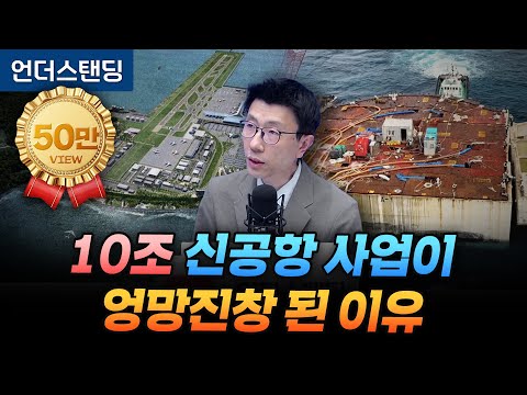 The reason Busan's Gadeokdo New Airport, with a construction cost of 10 trillion won, is a mess (...