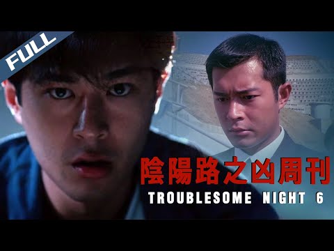 【Exclusive DVD】Troublesome Night 6 / 陰陽路之凶周刊|Classic Hong Kong Horror Film|1999|Multi Sub|GrandpaHK