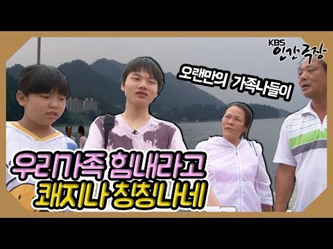 가족나들이에 신난 '박서진(박효빈)'의 쾌지나 칭칭나네♪ | 인간극장 '바다로 간 트로트소년 5부' | 20110916