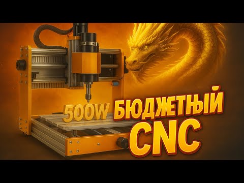 🛠️ МОЙ ПЕРВЫЙ CNC 🤯 ЖИЗНЬ РАЗДЕЛИЛАСЬ НА ДО И ПОСЛЕ 🌀ФРЕЗЕРОВКА КАК ГИПНОЗ😵💫 LUNYEE 3018 PRO ULTRA