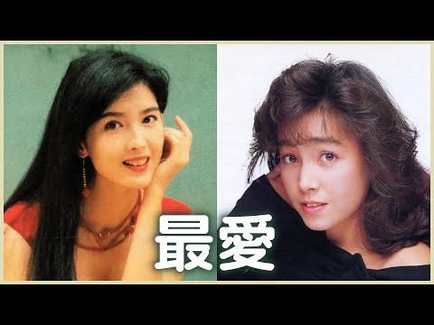 最愛 (柏原芳恵 + 周慧敏)