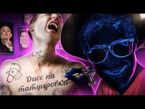 НЕ ДЕЛАЙ ТАТУИРОВКУ ПОКА НЕ ПОСМОТРИШЬ ЭТО ВИДЕО