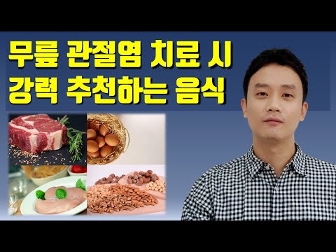 무릎 관절염에 최고 좋은 음식은?