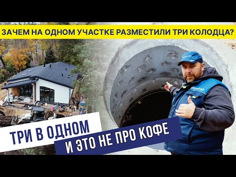 Three in one. And it's not about coffee. Why were three wells placed on one site?