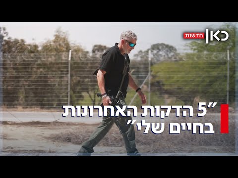 6 מול 100 מחבלים: חברי כיתת הכוננות של קיבוץ רעים משחזרים לראשונה