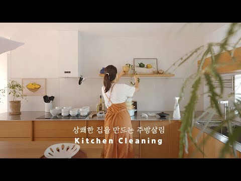 ๐ซงRefreshing Kitchen Deep Clean & Must-Do Summer Cleaning Tips from a 14-Year Homemaker ๐