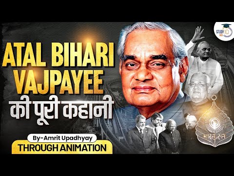 Atal Bihari Vajpayee: Journey, Ideology & Leadership Explained Through Animation | StudyIQ IAS