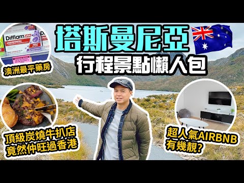 2024 Best Places to Visit in Australia | Tasmania 🇦🇺 travel guide | Best Food | AIRBNB
