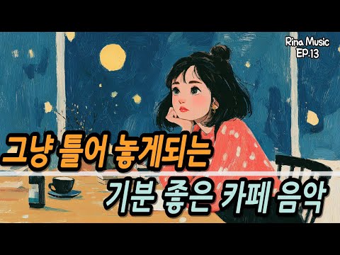 카페에서 듣기 좋은 음악모음 🌙 겨울 끝의 발라드 모음 2시간 | 달빛 아래 혼자 듣기 좋은 감성 20곡(그리움, 이별, 편지, 온기, 기억)