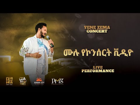 Dawit Tsige - ሙሉ የኮንሰርት ቪዲዮ | Full Concert Videos (Official Concert Video)
