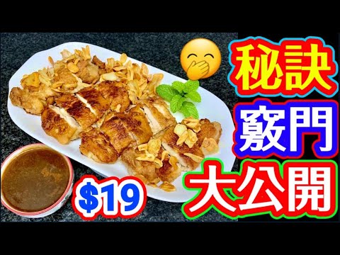 Pan~fried crispy chicken steak with garlics 酥脆蒜片煎雞扒