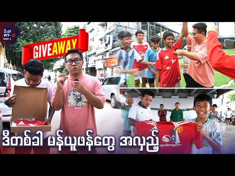 ဒီတစ်ခါ မန်ယူဖန်တွေ အလှည့်